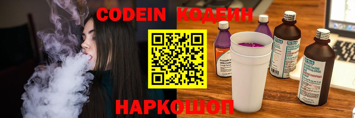Кодеиновый сироп Lean напиток Lean (лин) Артём