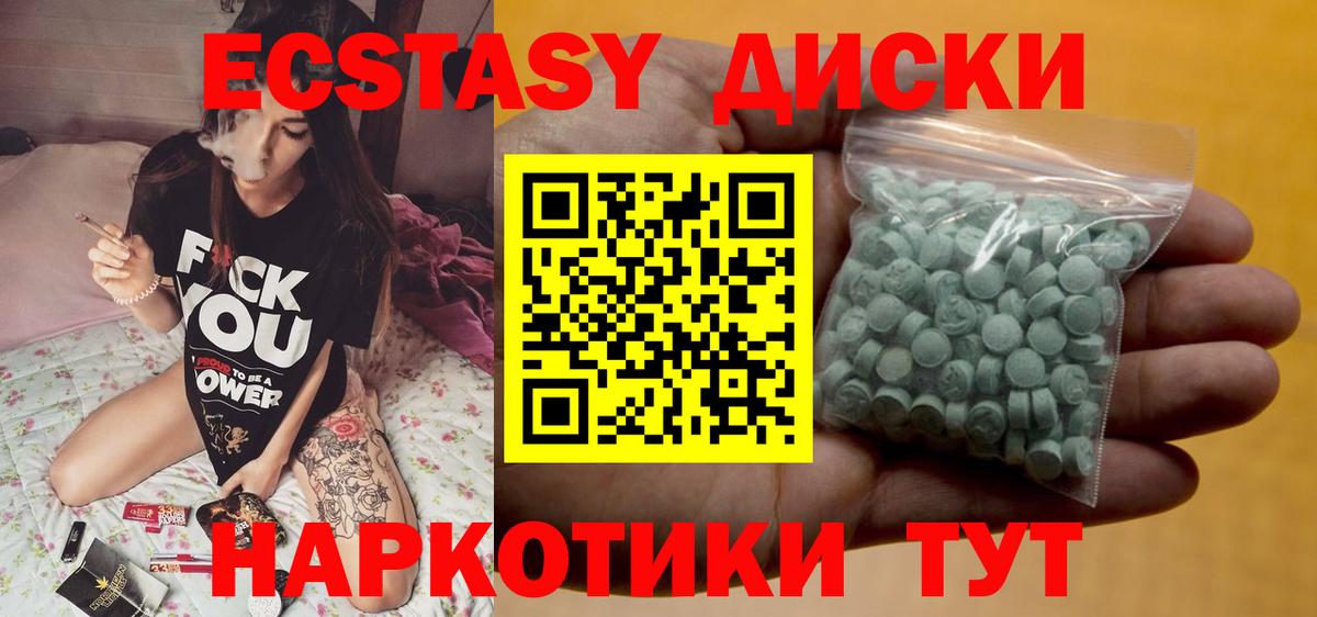купить наркоту  ЭКСТАЗИ 300 mg  Ecstasy  Вход с VPN  Экстази 99%  Артём 