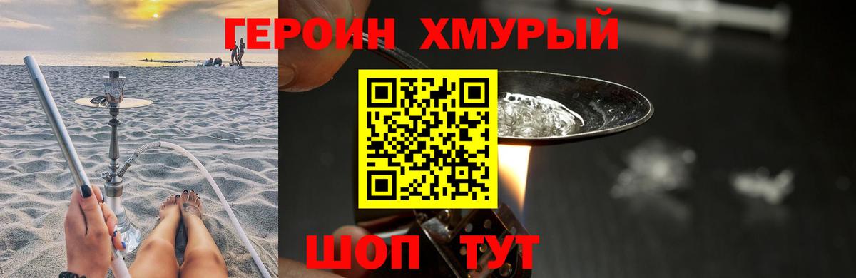 Героин хмурый Артём