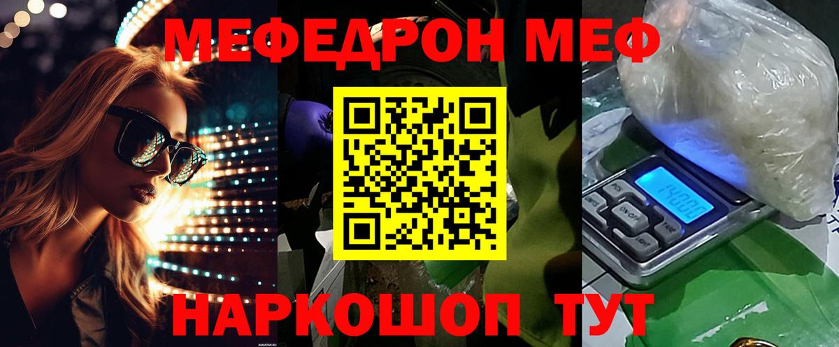 МЕФ кристаллы Артём